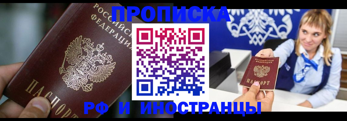 временная регистрация законно в Аргуне